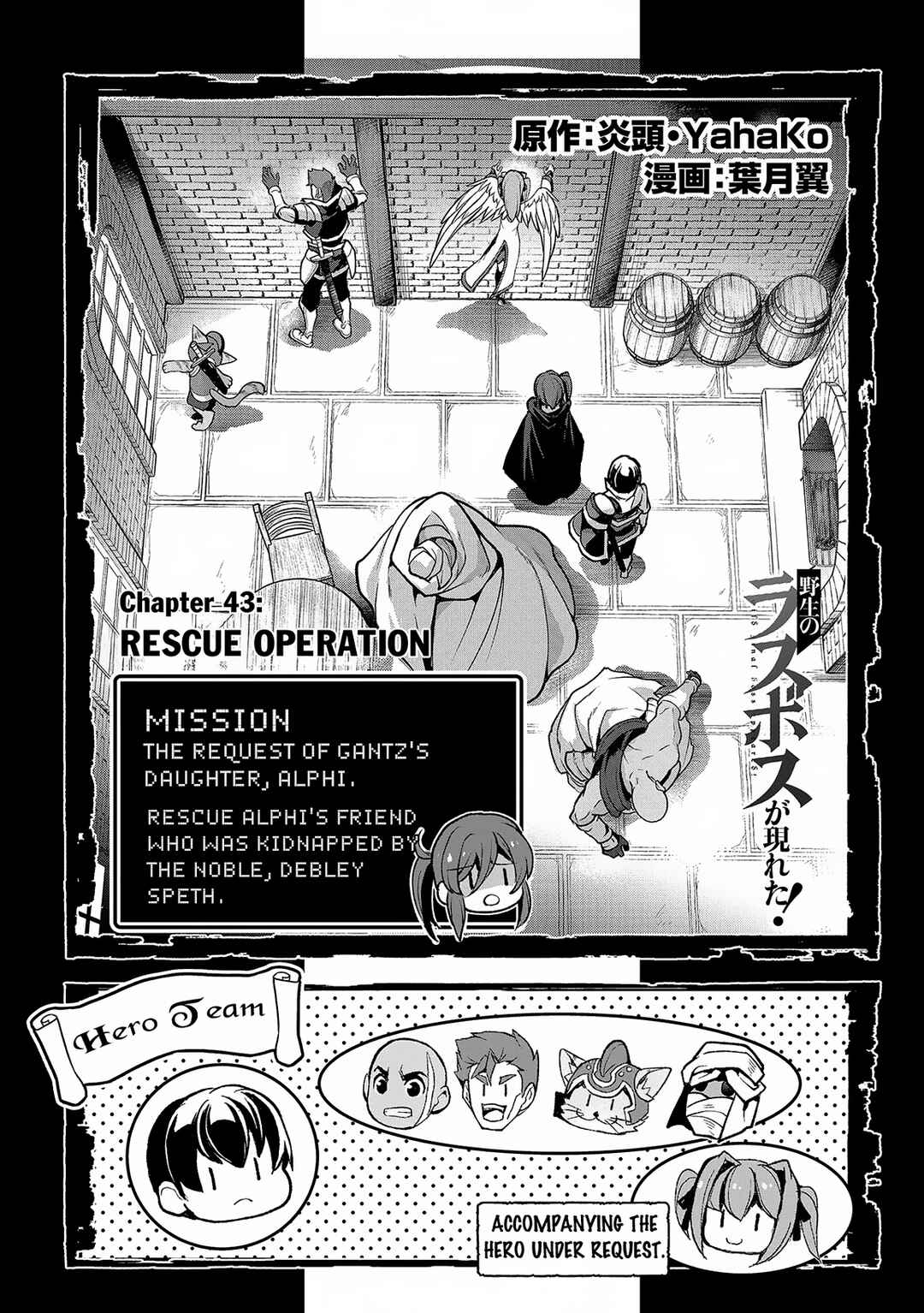 Yasei no Last Boss ga Arawareta! Chapter 43.1 - Page 2