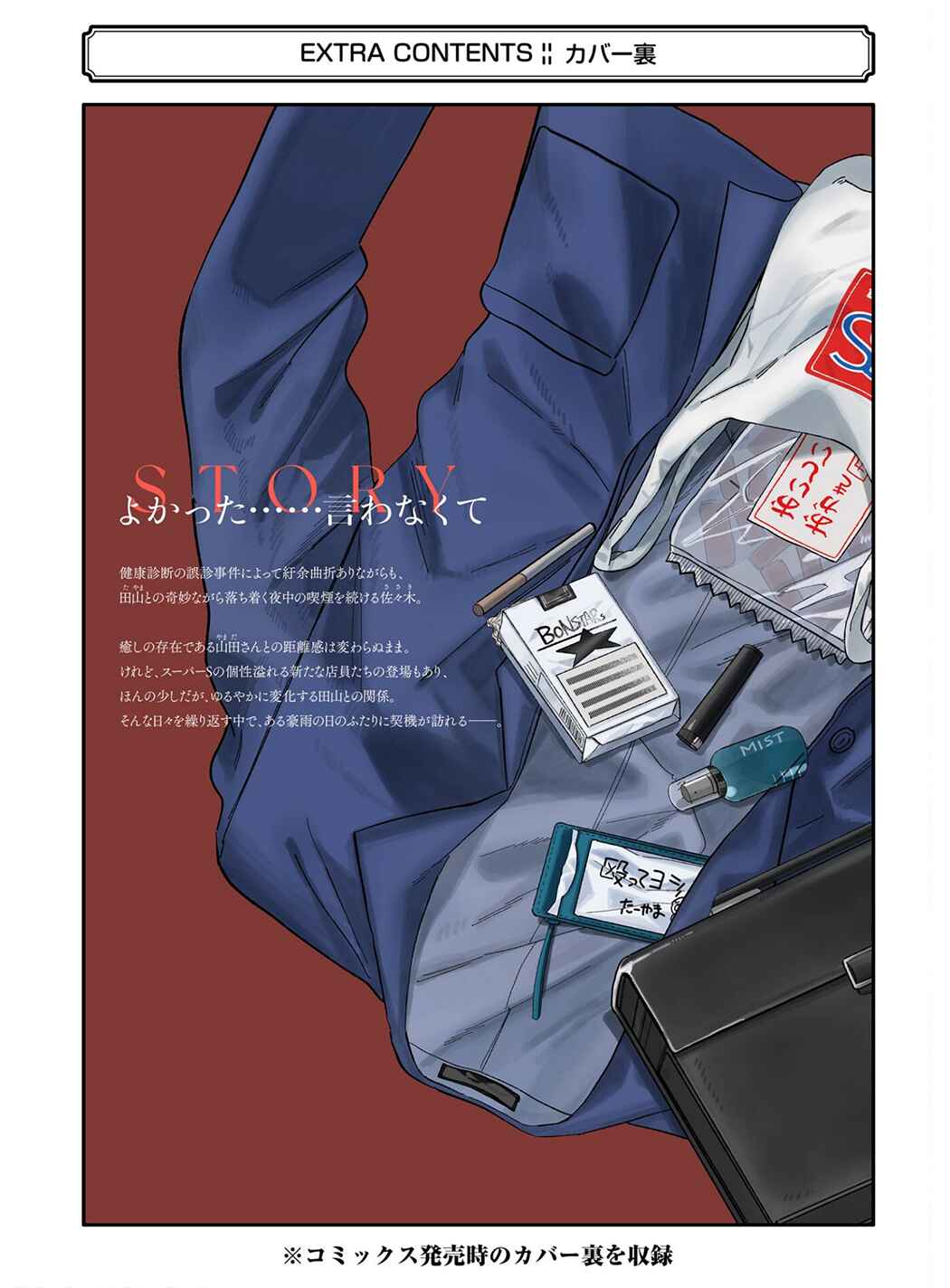 Super no Ura de Yani Suu Futari Chapter 24.6 - Page 29