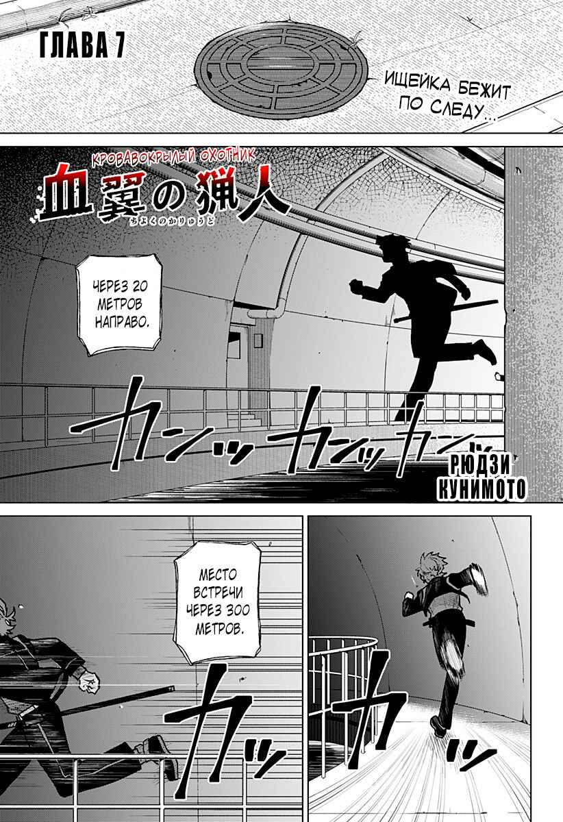 Chiyoku no Karyuudo Chapter 7 - Page 1