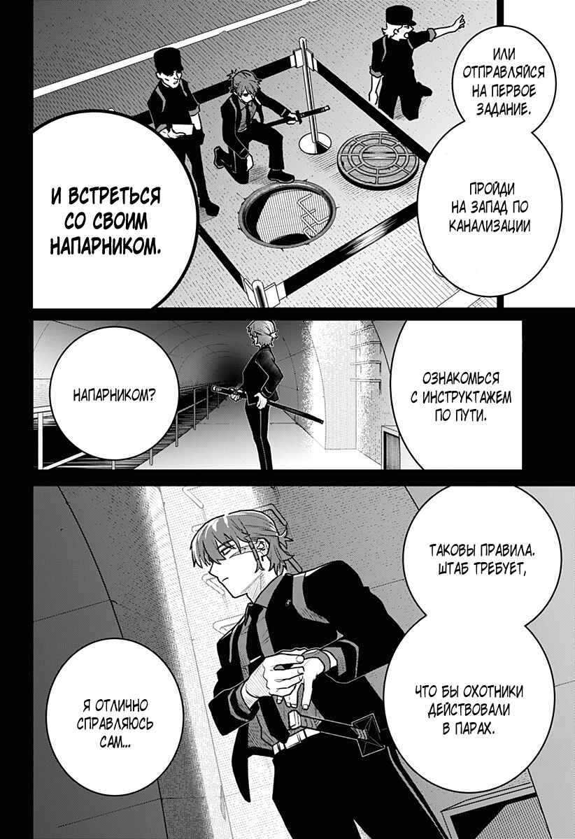 Chiyoku no Karyuudo Chapter 7 - Page 10