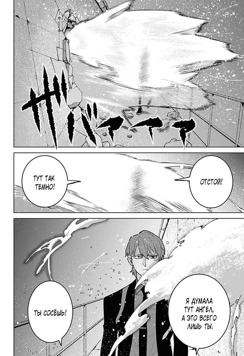 Chiyoku no Karyuudo Chapter 7 - Page 14