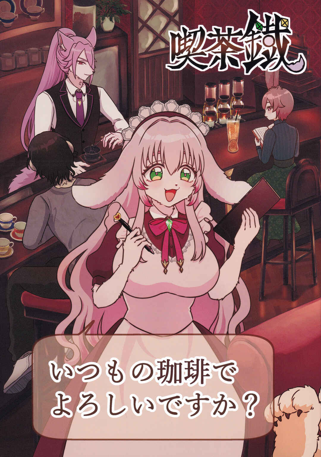 Itsumo no Coffee de Yoroshii desu ka? Chapter ? - Page 1