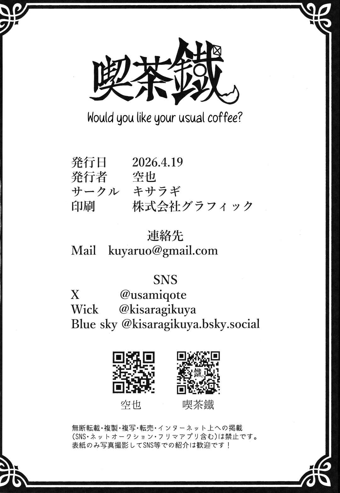 Itsumo no Coffee de Yoroshii desu ka? Chapter ? - Page 22