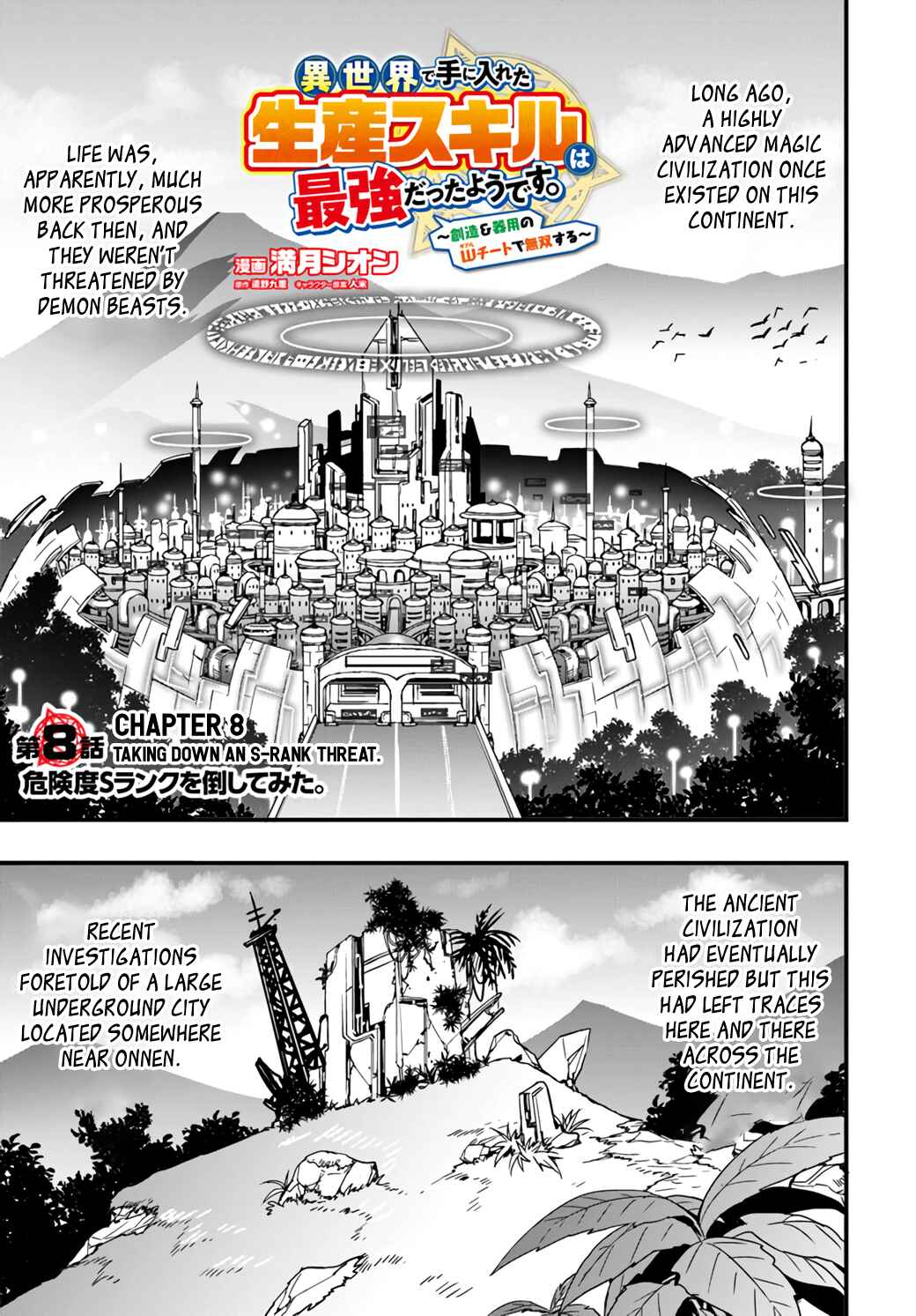 Isekai de Te ni Ireta Seisan Skill wa Saikyou datta You desu ~Souzou & Kiyou no W Chiuto de Musou Suru~ Chapter 8 - Page 1