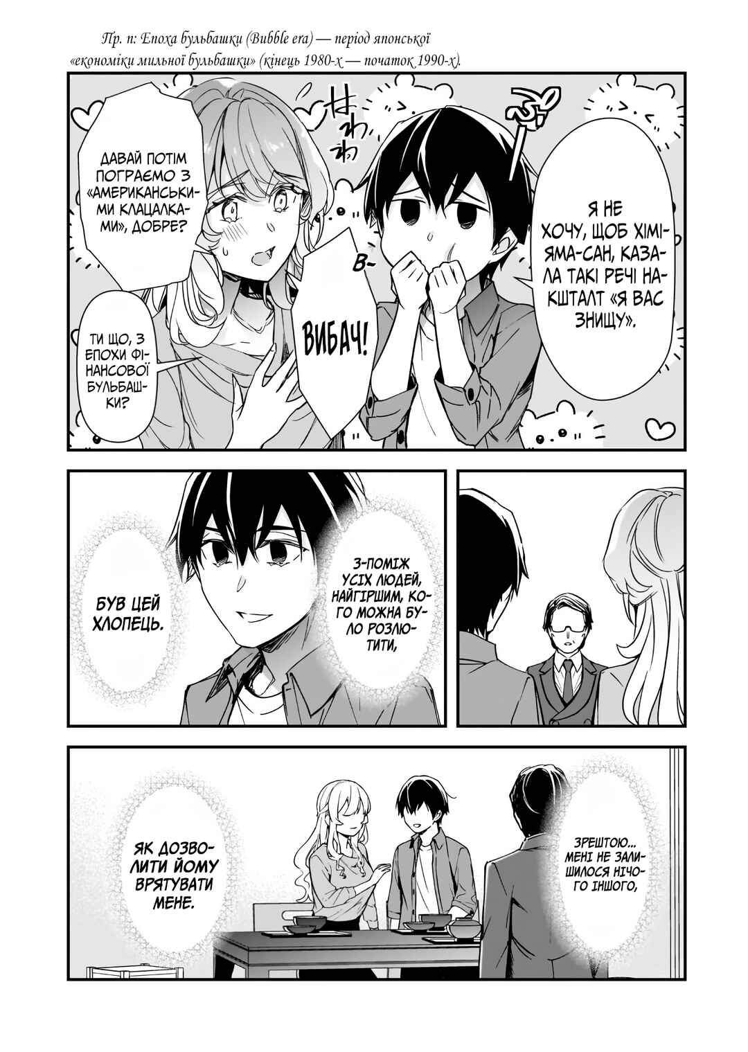 Ore ni Trauma wo Ataeta Joshi-tachi ga Chirachira Mitekuru kedo, Zannen desuga Teokure desu Chapter 31 - Page 19