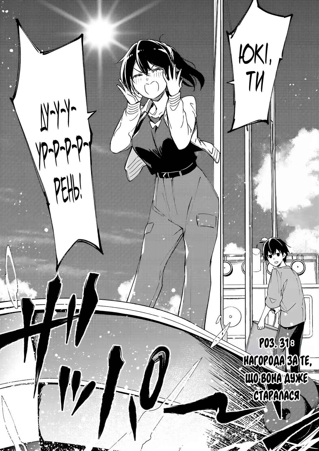 Ore ni Trauma wo Ataeta Joshi-tachi ga Chirachira Mitekuru kedo, Zannen desuga Teokure desu Chapter 31 - Page 3