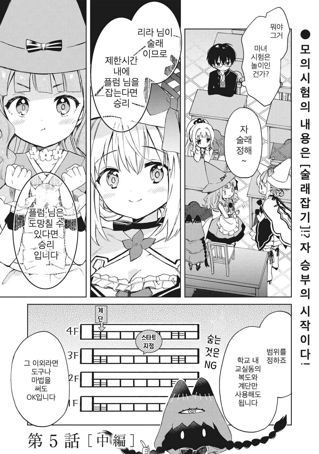 Majo wa Mangetsu ni Saku Chapter 5.2 - Page 1