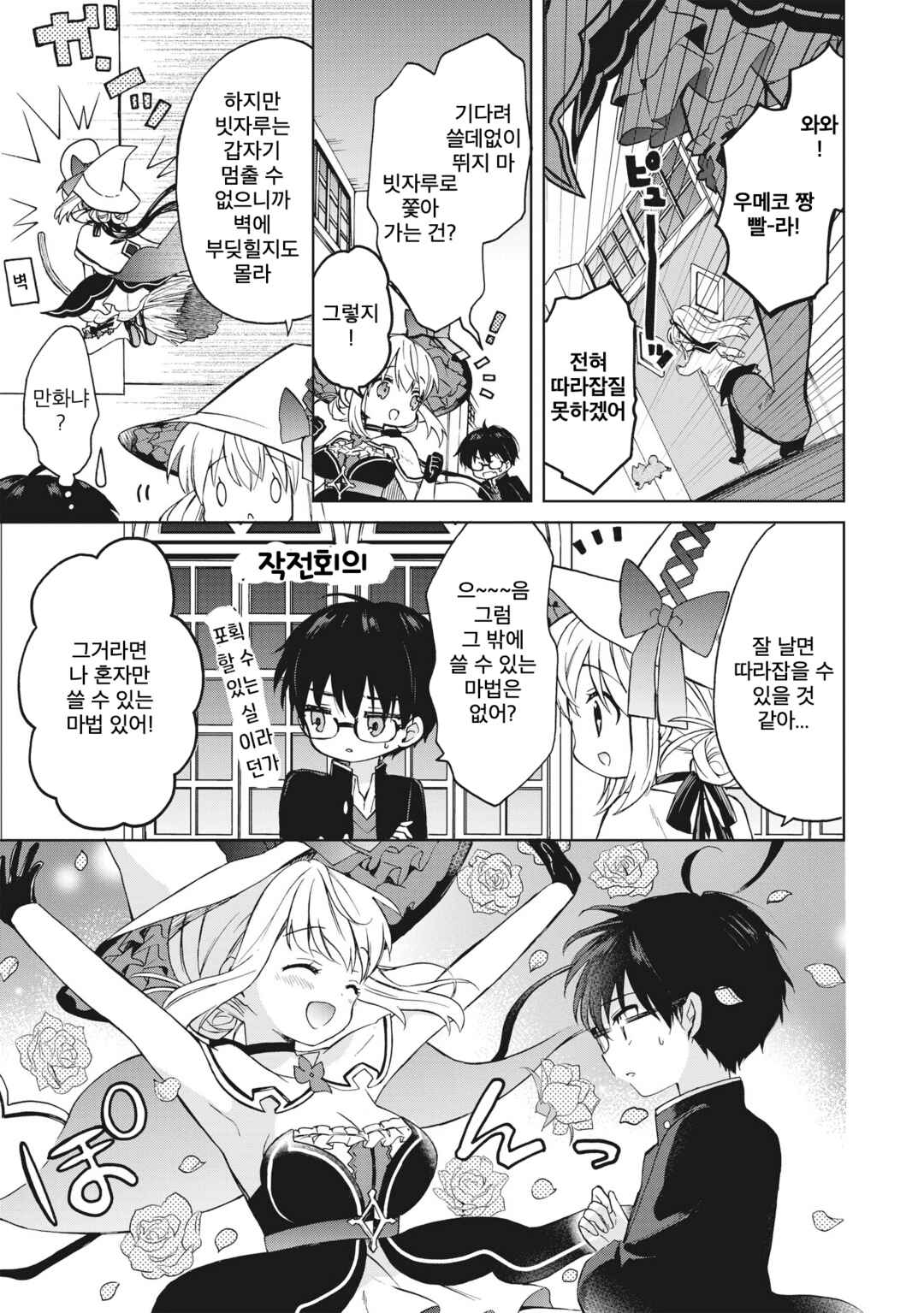 Majo wa Mangetsu ni Saku Chapter 5.2 - Page 3