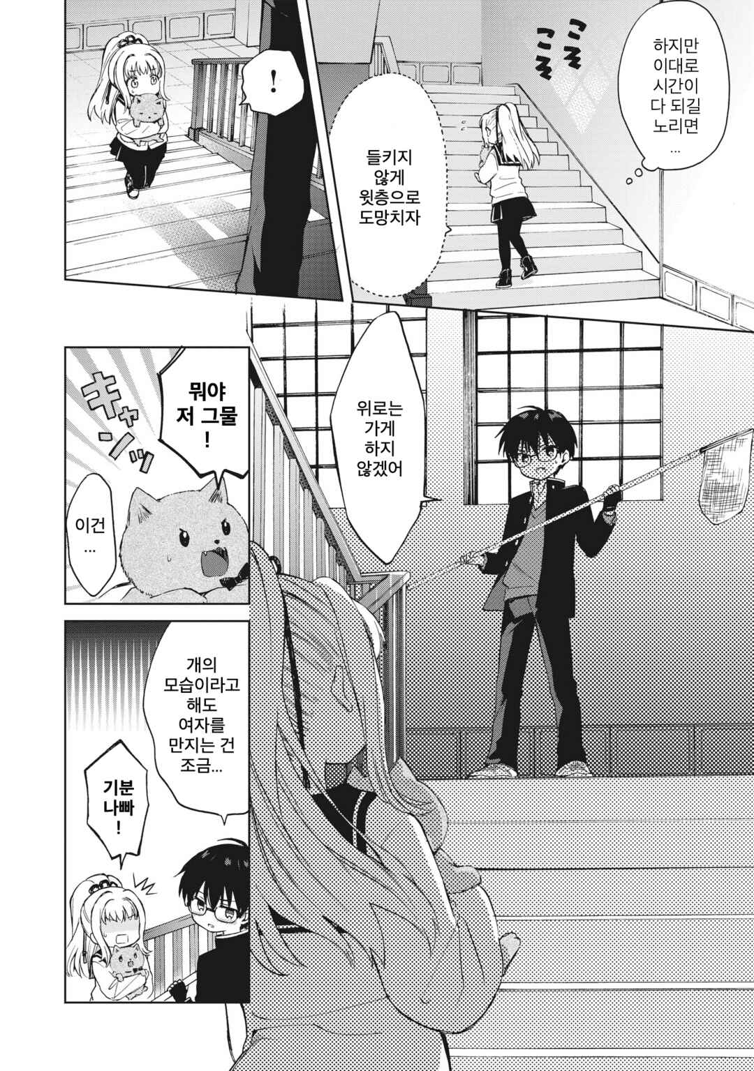 Majo wa Mangetsu ni Saku Chapter 5.2 - Page 6
