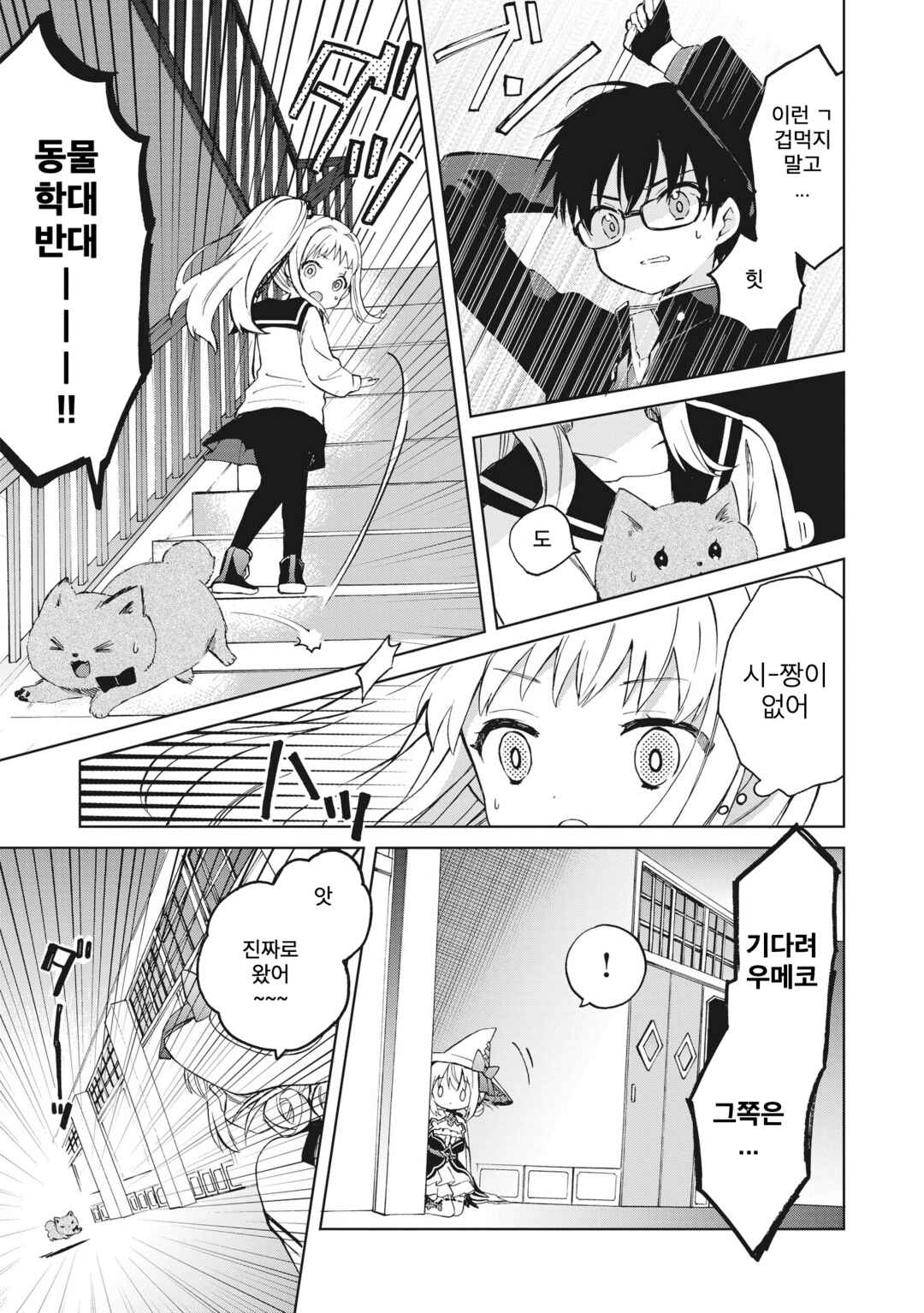 Majo wa Mangetsu ni Saku Chapter 5.2 - Page 7