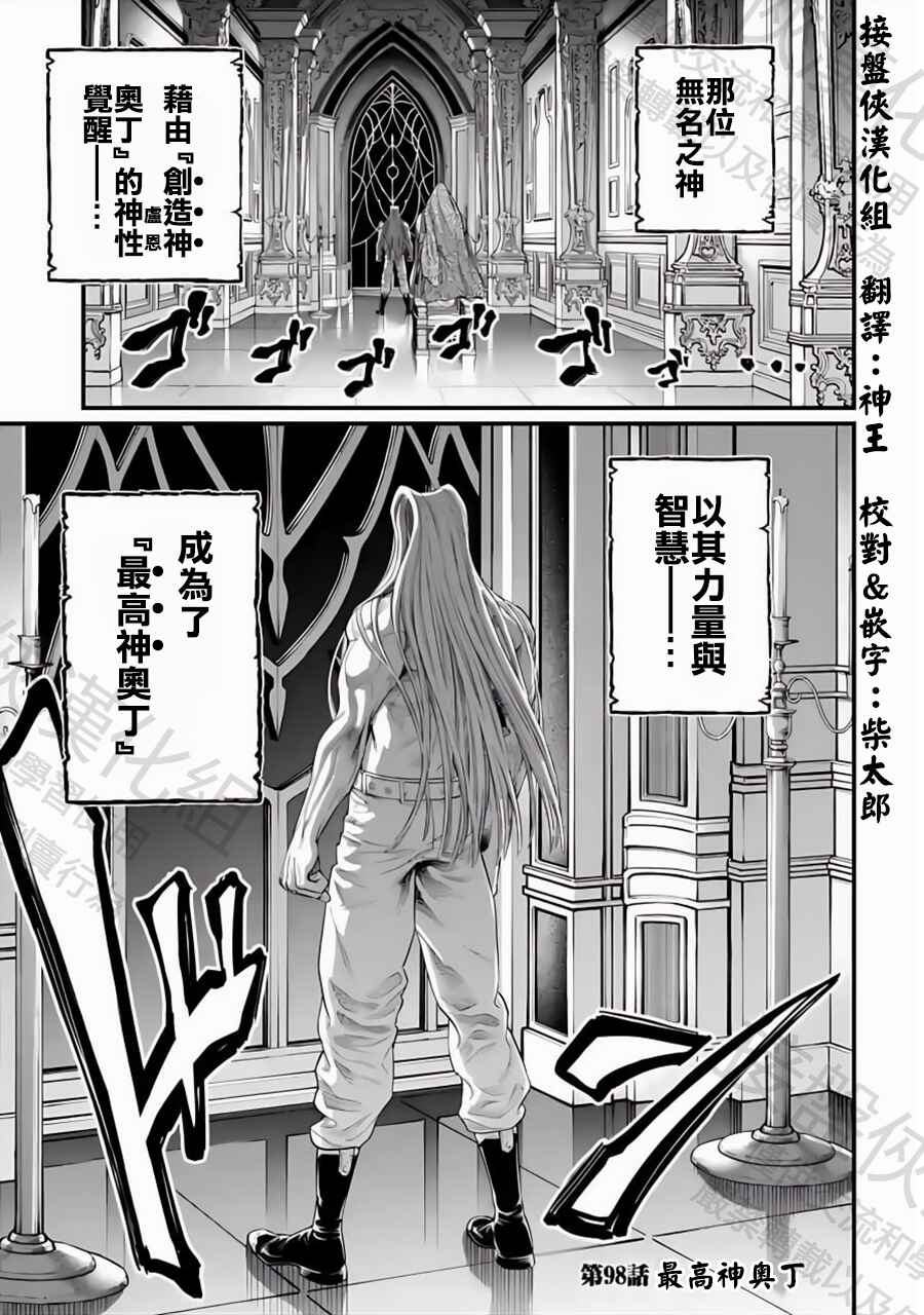 Shuumatsu no Valkyrie Chapter 98 - Page 1