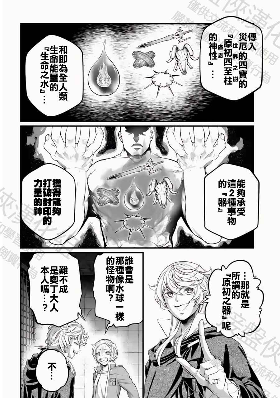 Shuumatsu no Valkyrie Chapter 98 - Page 12