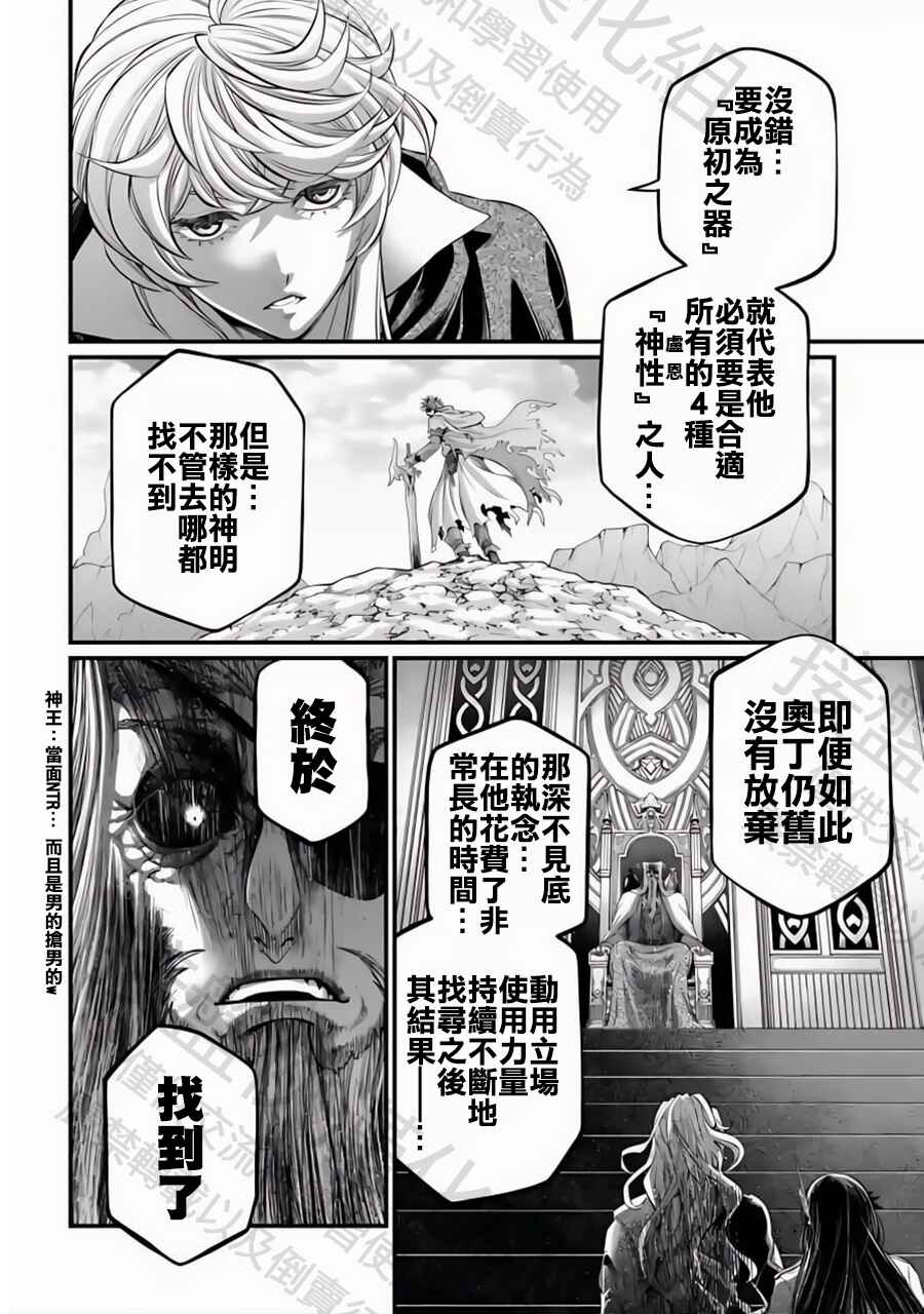 Shuumatsu no Valkyrie Chapter 98 - Page 14