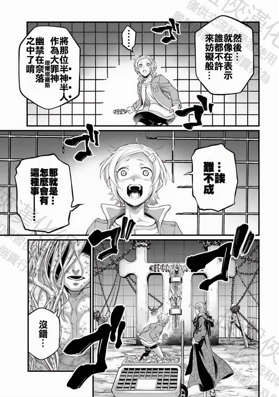 Shuumatsu no Valkyrie Chapter 98 - Page 15