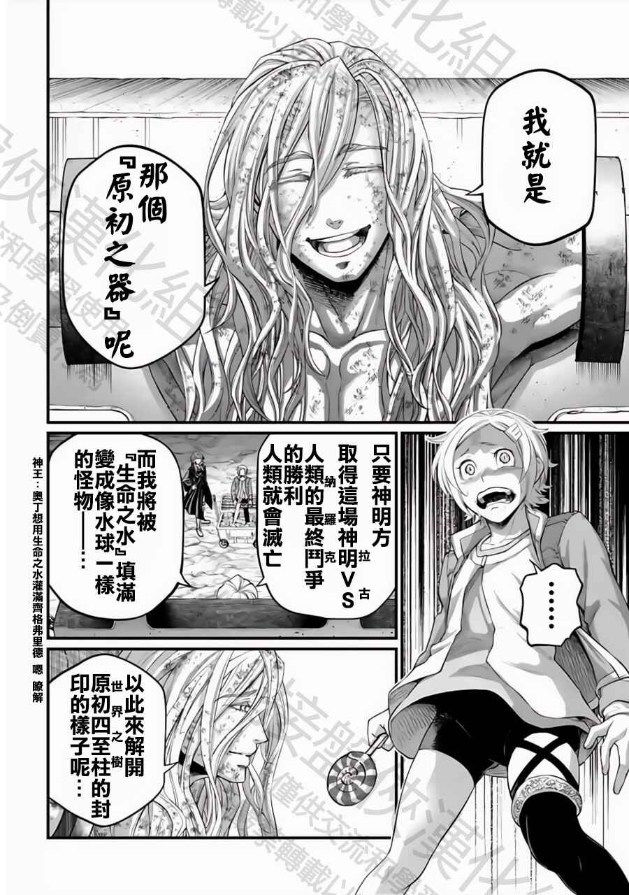 Shuumatsu no Valkyrie Chapter 98 - Page 16