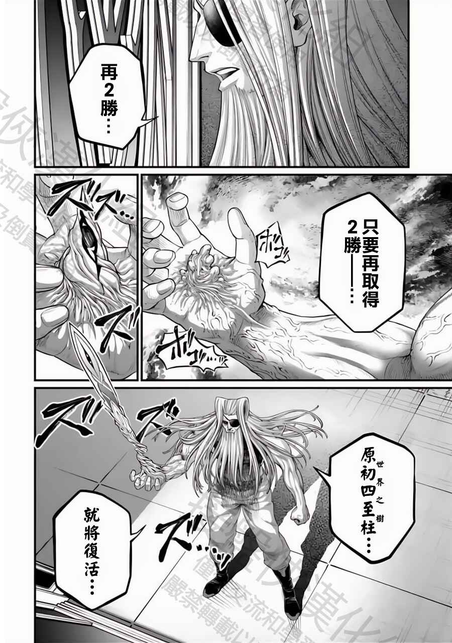 Shuumatsu no Valkyrie Chapter 98 - Page 2