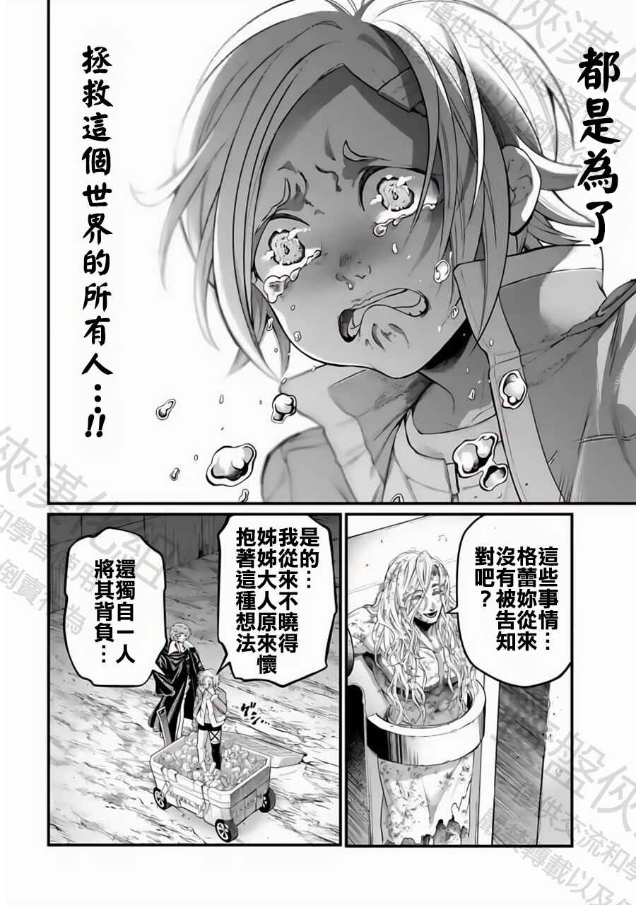 Shuumatsu no Valkyrie Chapter 98 - Page 20