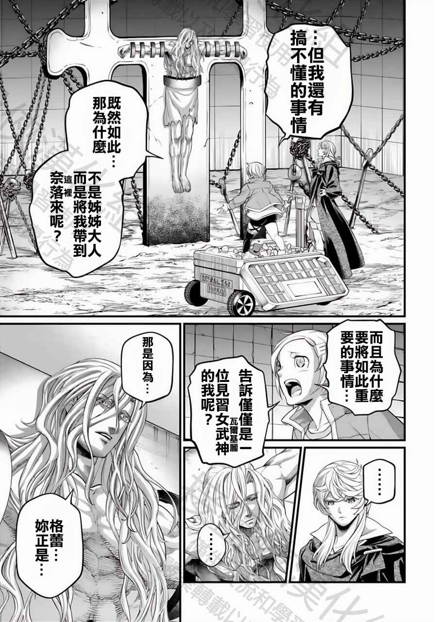 Shuumatsu no Valkyrie Chapter 98 - Page 21