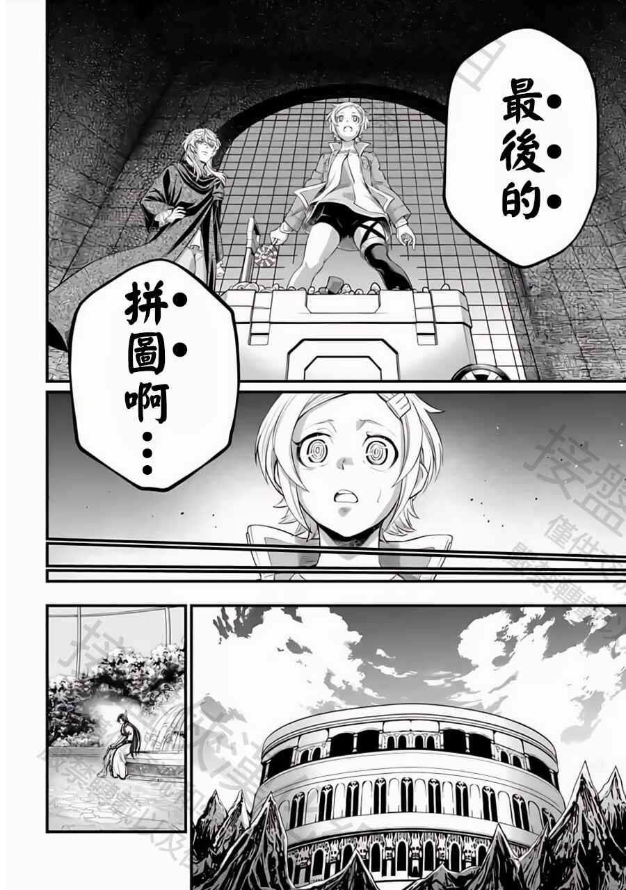 Shuumatsu no Valkyrie Chapter 98 - Page 22