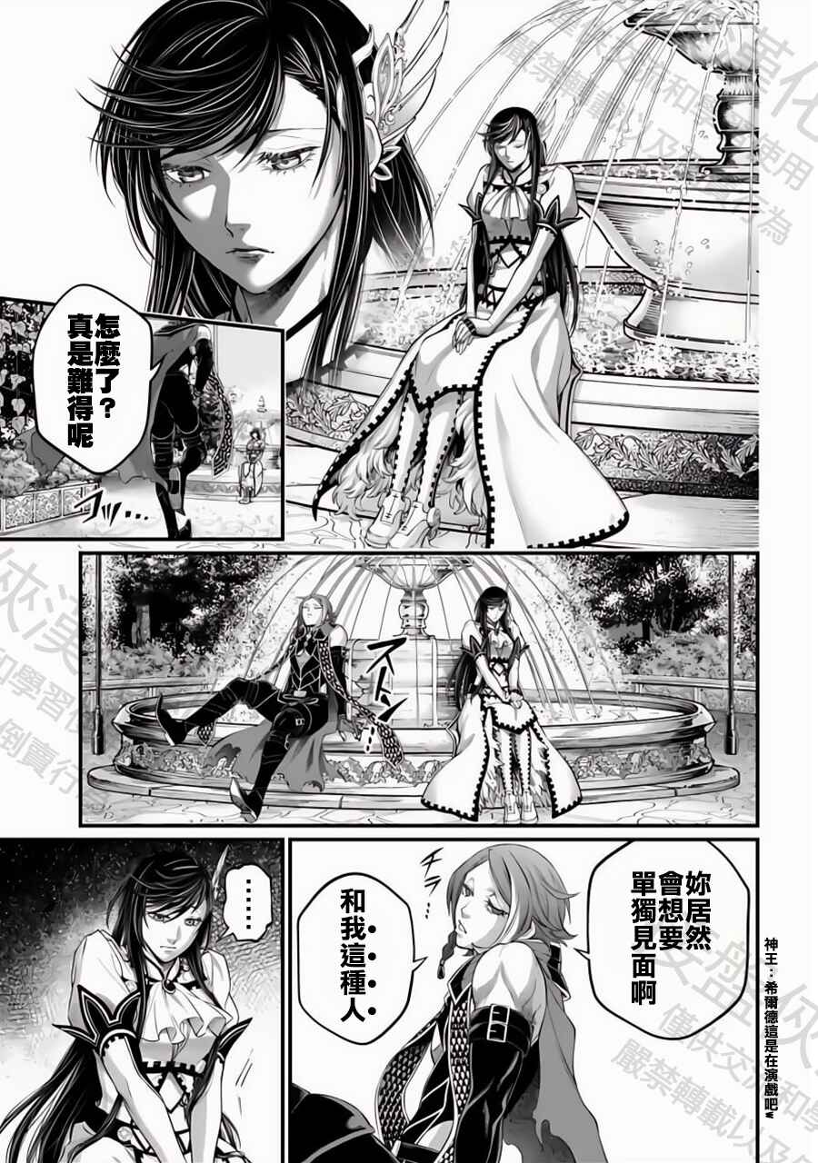 Shuumatsu no Valkyrie Chapter 98 - Page 23