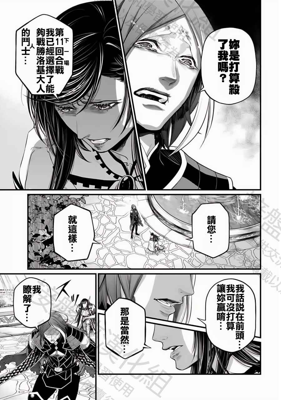 Shuumatsu no Valkyrie Chapter 98 - Page 27