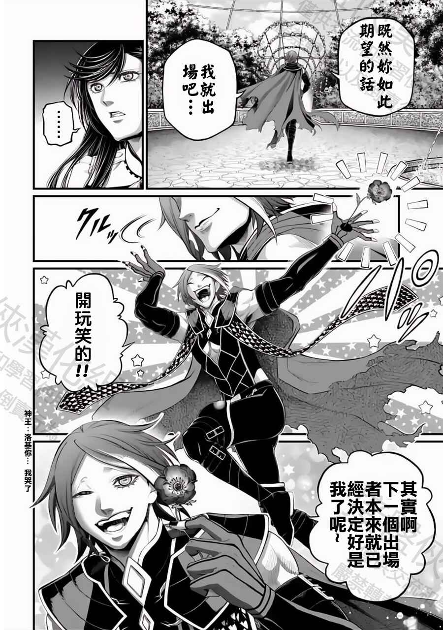 Shuumatsu no Valkyrie Chapter 98 - Page 28