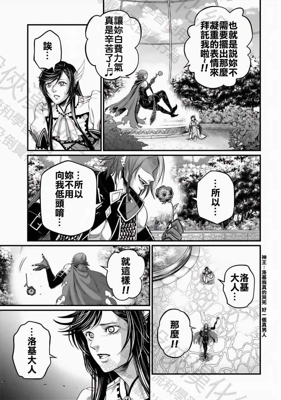 Shuumatsu no Valkyrie Chapter 98 - Page 29