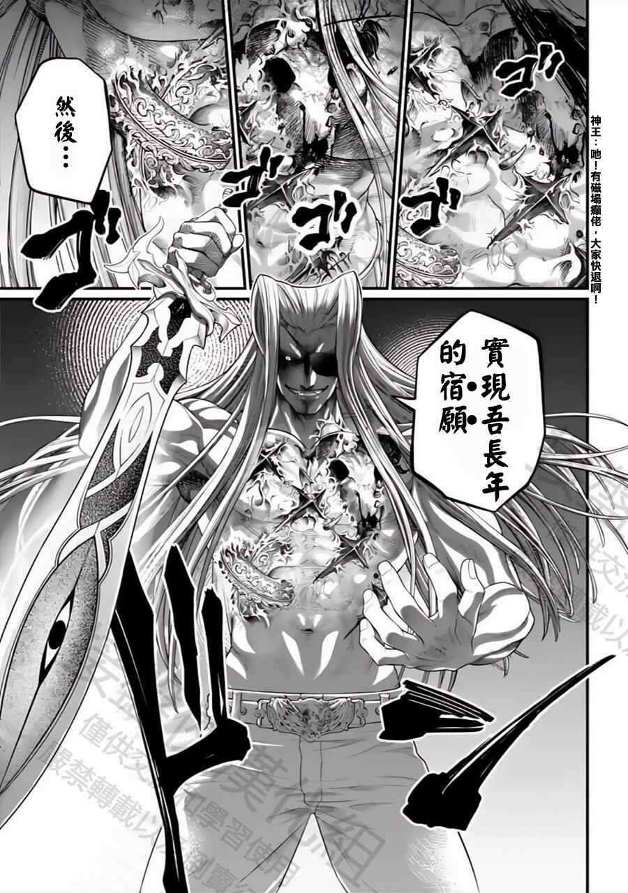 Shuumatsu no Valkyrie Chapter 98 - Page 3