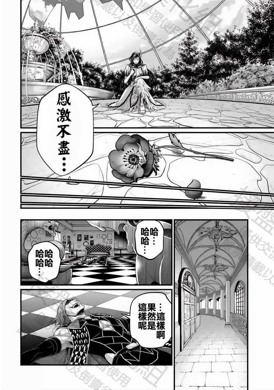 Shuumatsu no Valkyrie Chapter 98 - Page 30