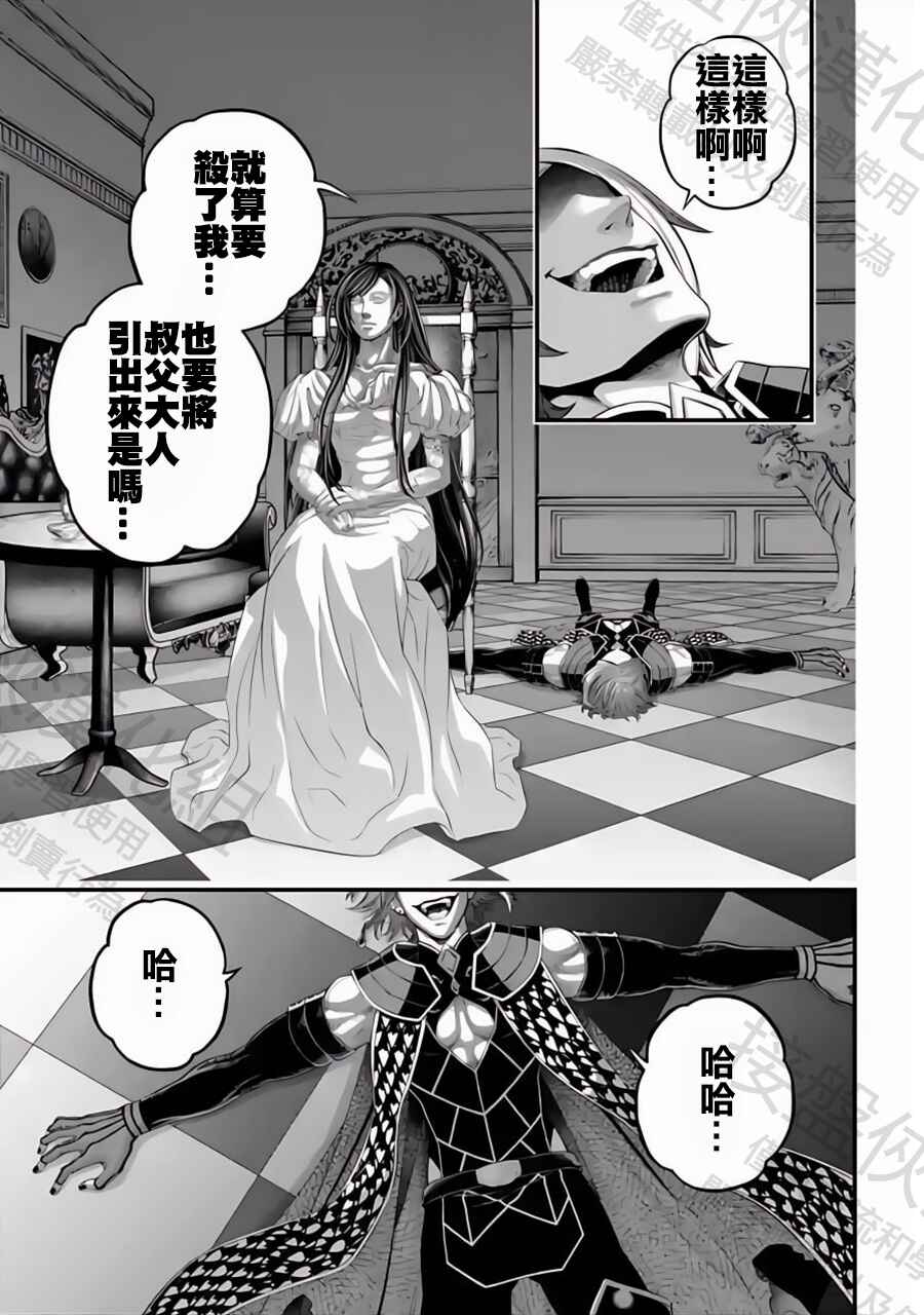 Shuumatsu no Valkyrie Chapter 98 - Page 31