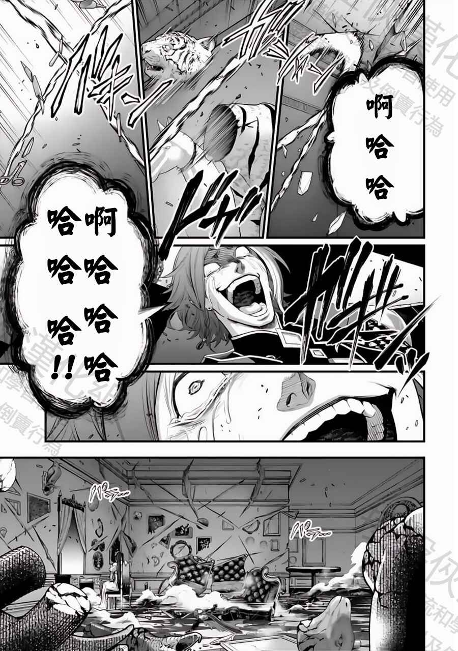 Shuumatsu no Valkyrie Chapter 98 - Page 33