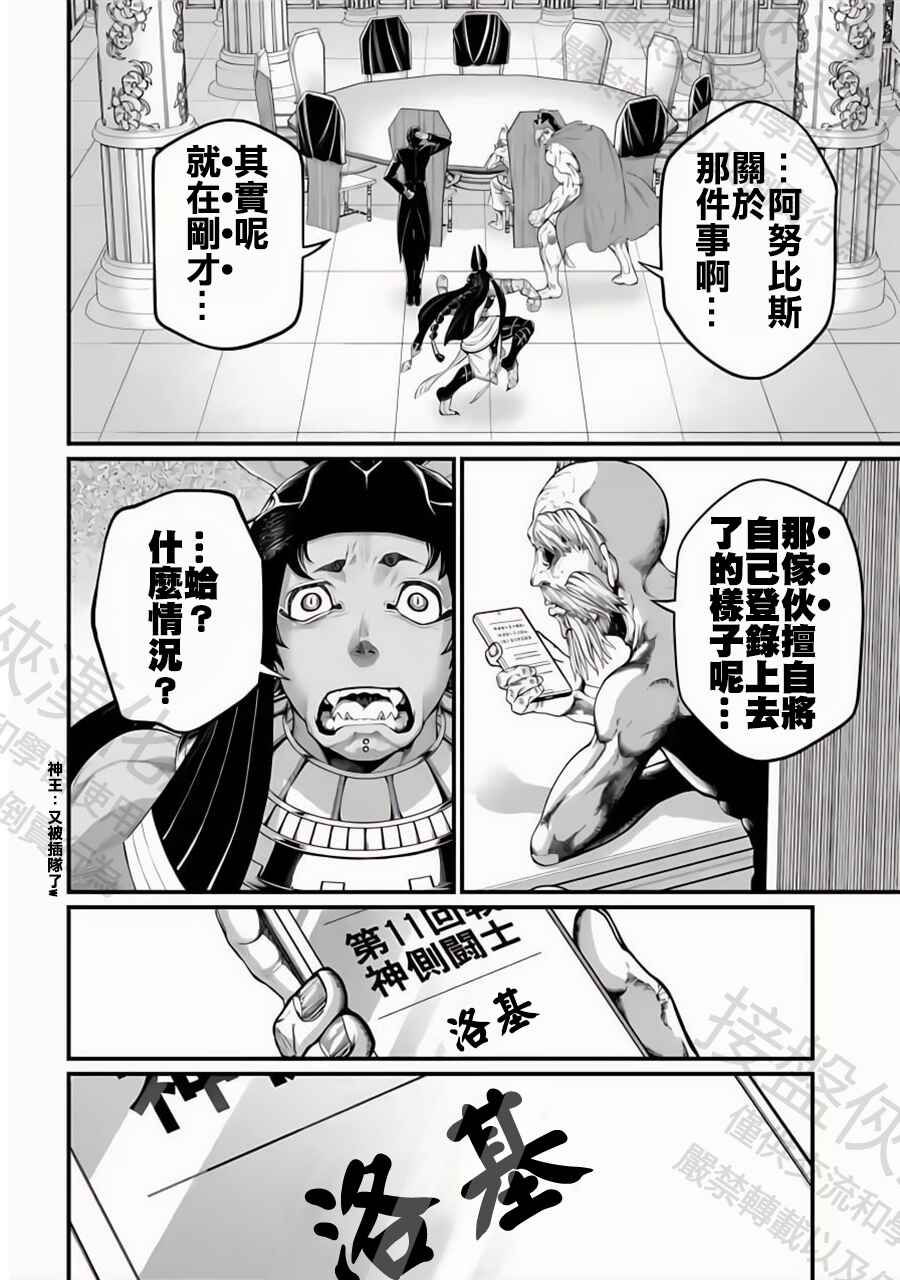 Shuumatsu no Valkyrie Chapter 98 - Page 36