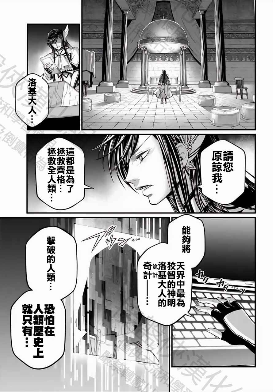 Shuumatsu no Valkyrie Chapter 98 - Page 37