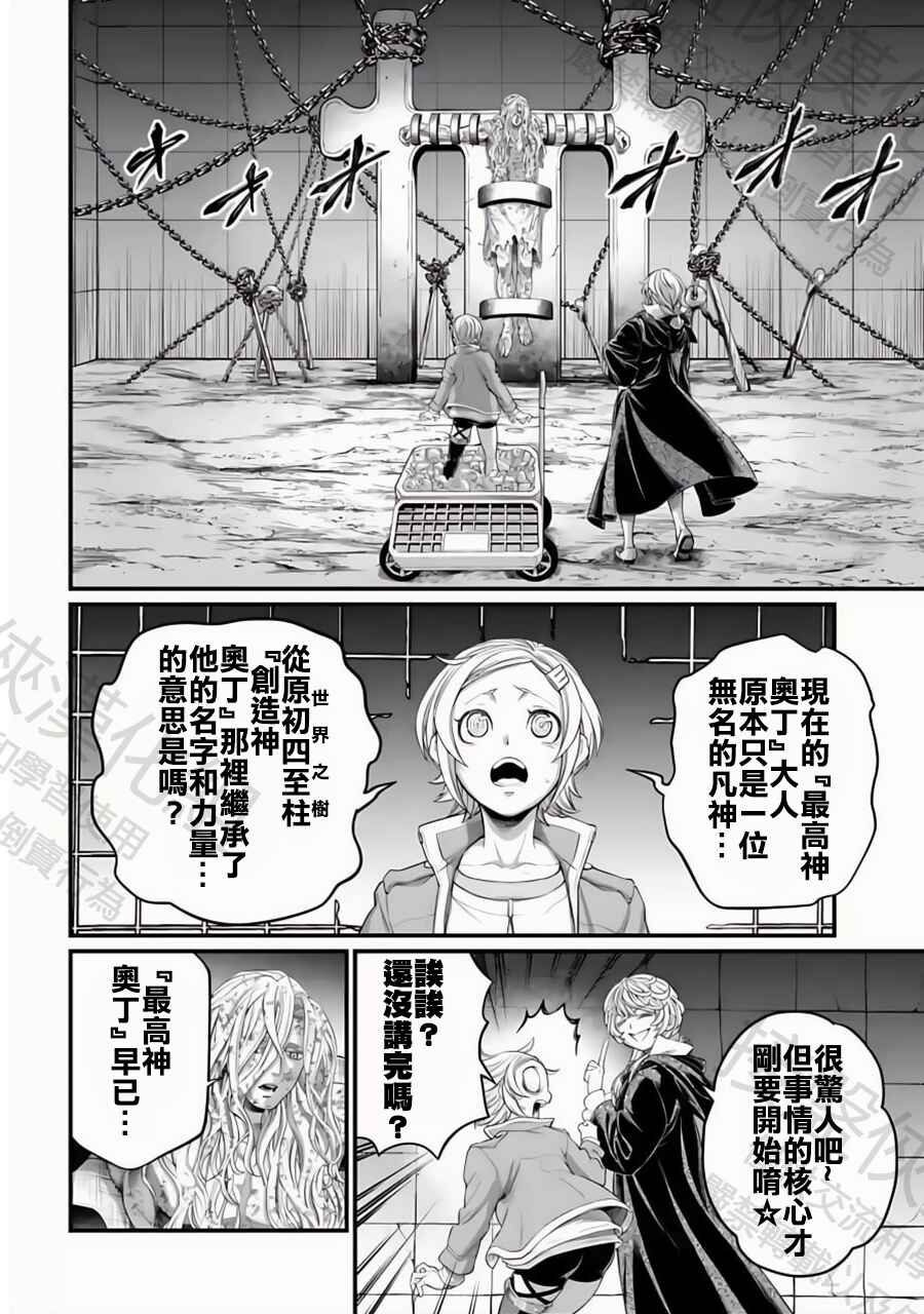 Shuumatsu no Valkyrie Chapter 98 - Page 4