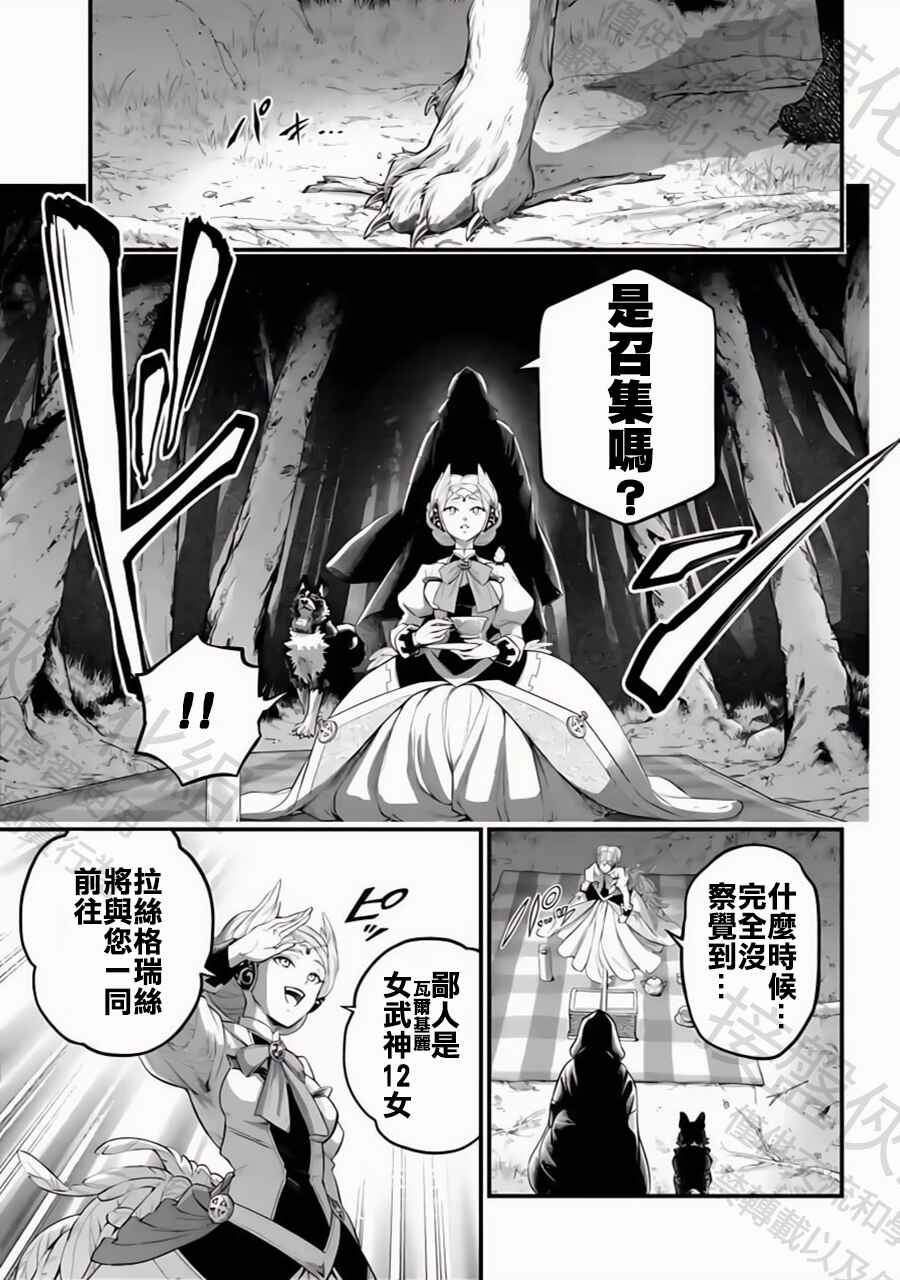 Shuumatsu no Valkyrie Chapter 98 - Page 41