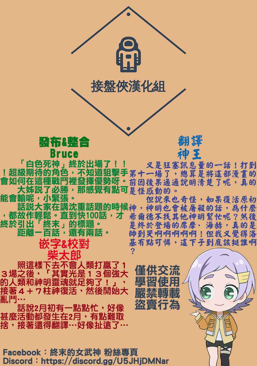 Shuumatsu no Valkyrie Chapter 98 - Page 43