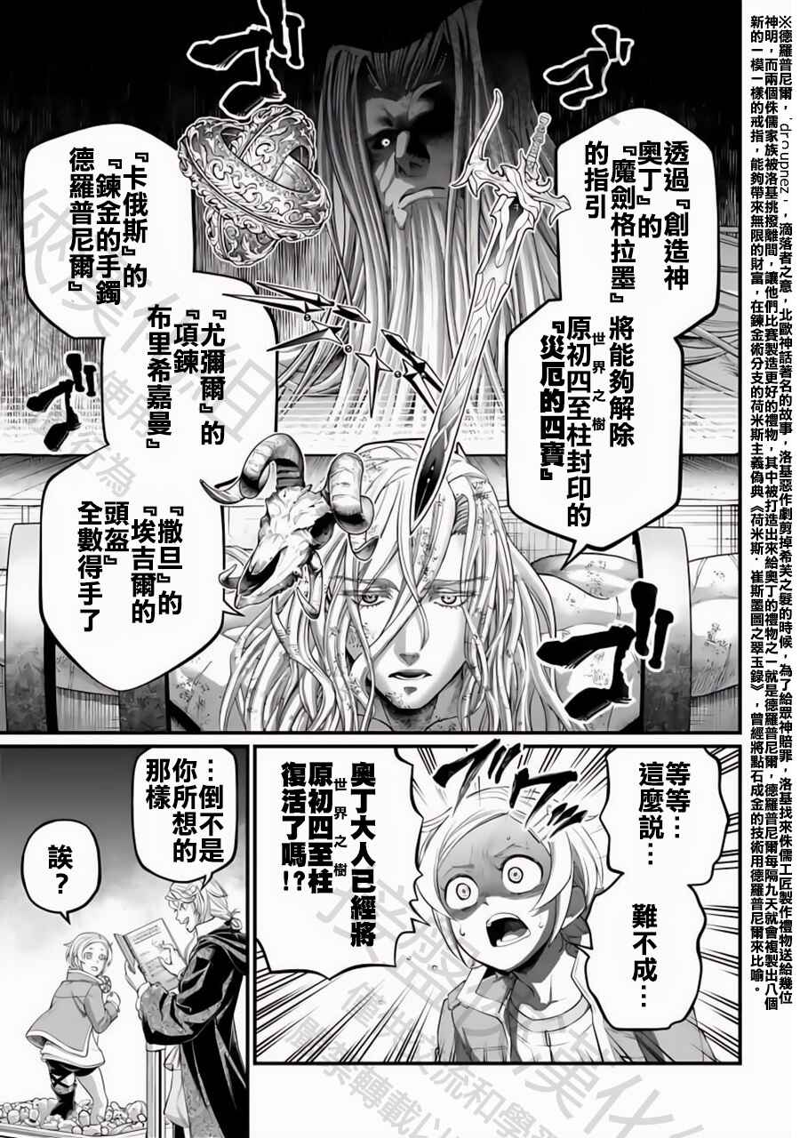 Shuumatsu no Valkyrie Chapter 98 - Page 5