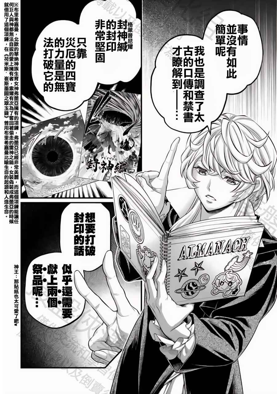 Shuumatsu no Valkyrie Chapter 98 - Page 6