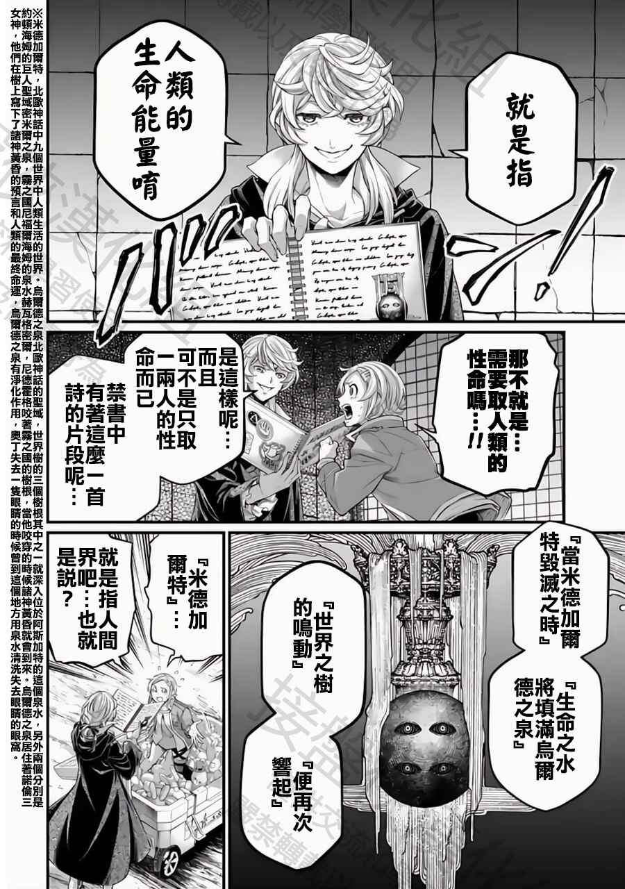Shuumatsu no Valkyrie Chapter 98 - Page 8