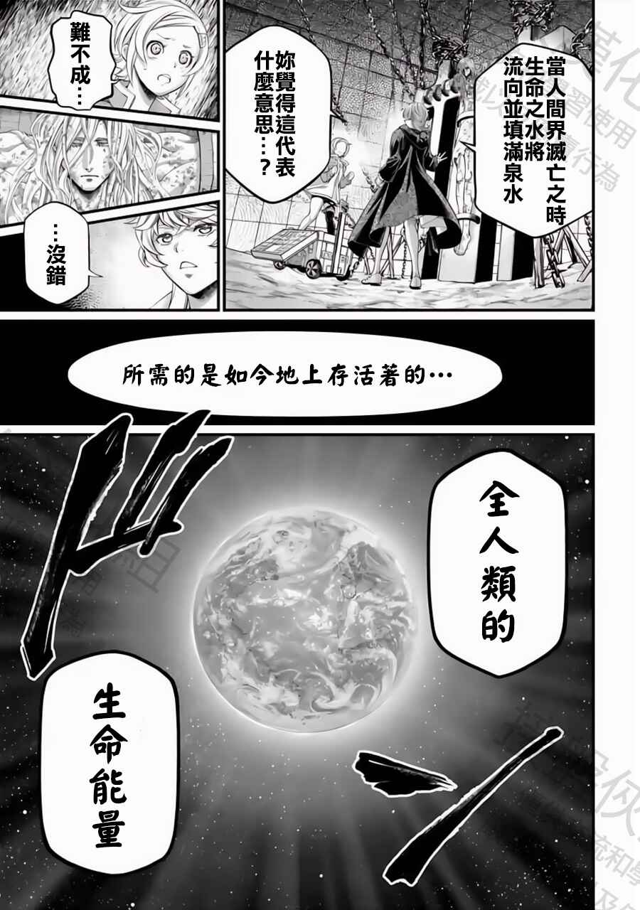Shuumatsu no Valkyrie Chapter 98 - Page 9