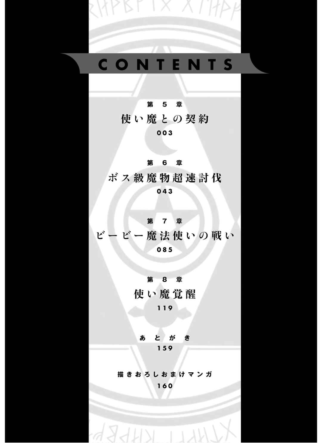 Saisoku Musou no B-kyuu Mahou Tsukai: Ippatsu Utareru Mae ni Senpatsu Uchikaesu! Chapter 5 - Page 6
