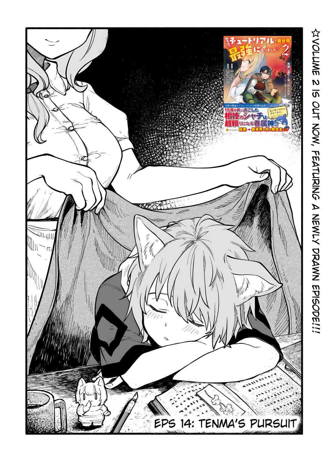 Tensei Mae no Tutorial de Isekai Saikyou ni Narimashita. - Junbi Shisugite Daini no Jinsei wa Easy Mode desu! Chapter 14 - Page 3