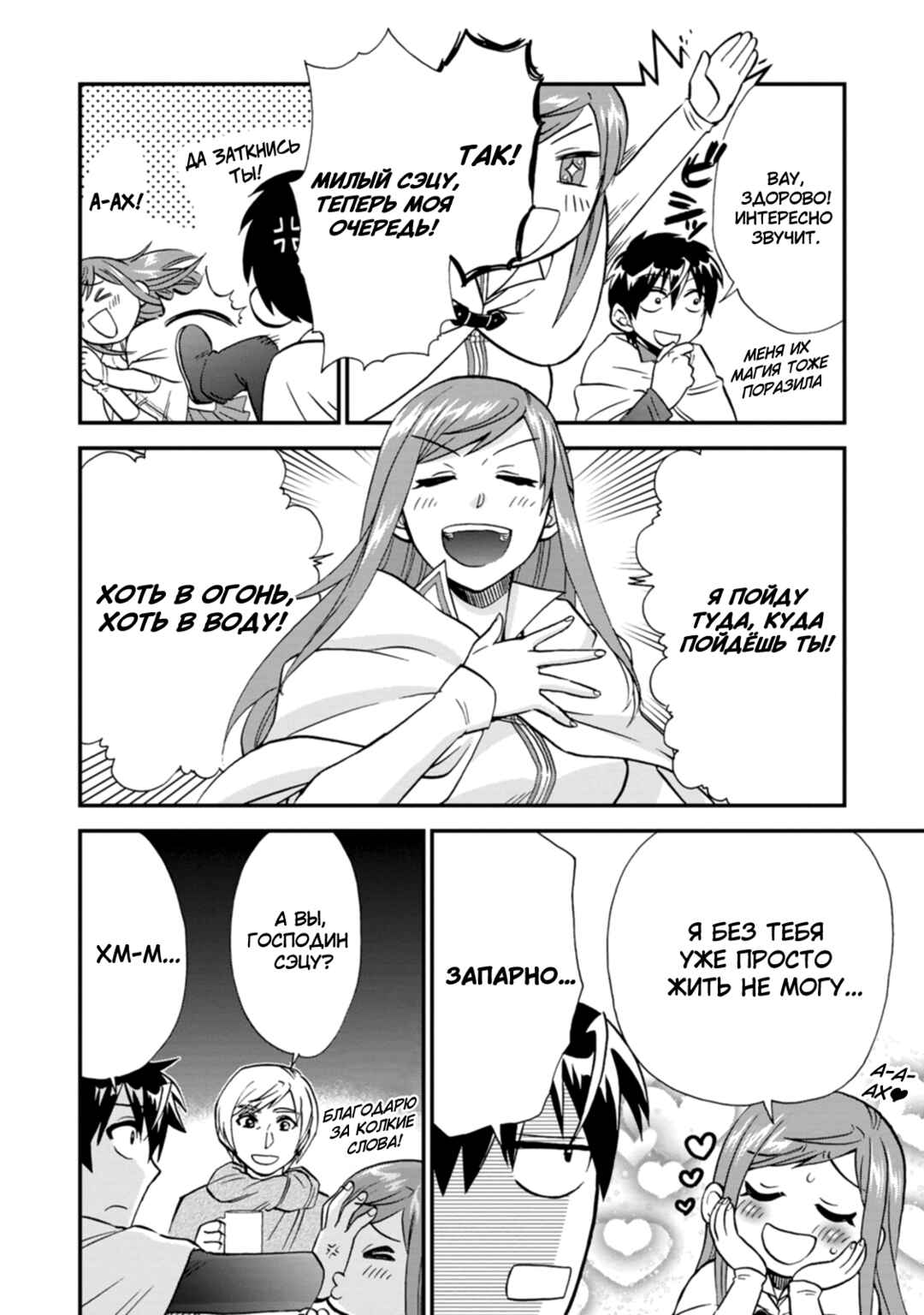 Isekai Shoukan wa Nidome Desu Chapter 37 - Page 10