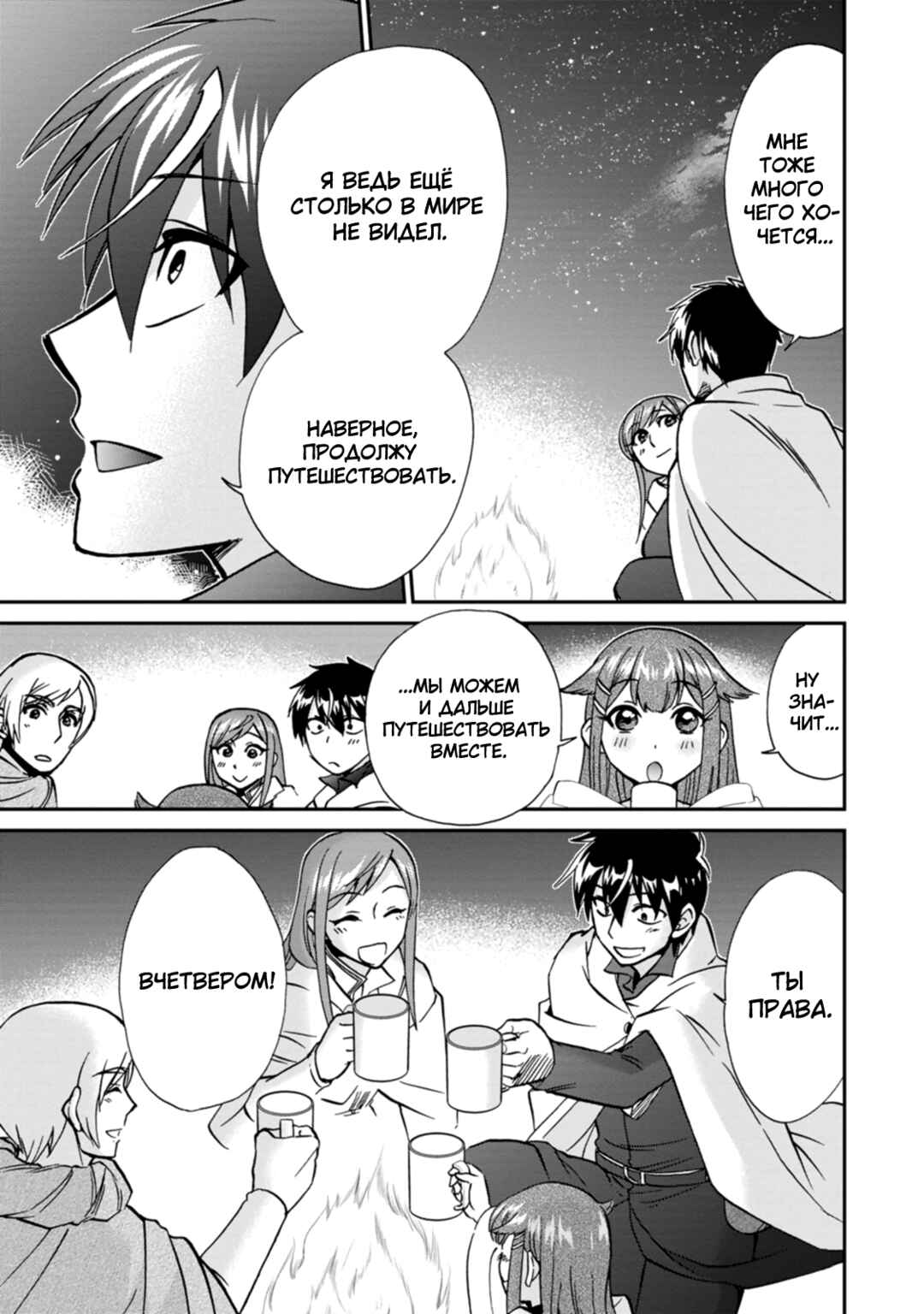 Isekai Shoukan wa Nidome Desu Chapter 37 - Page 11