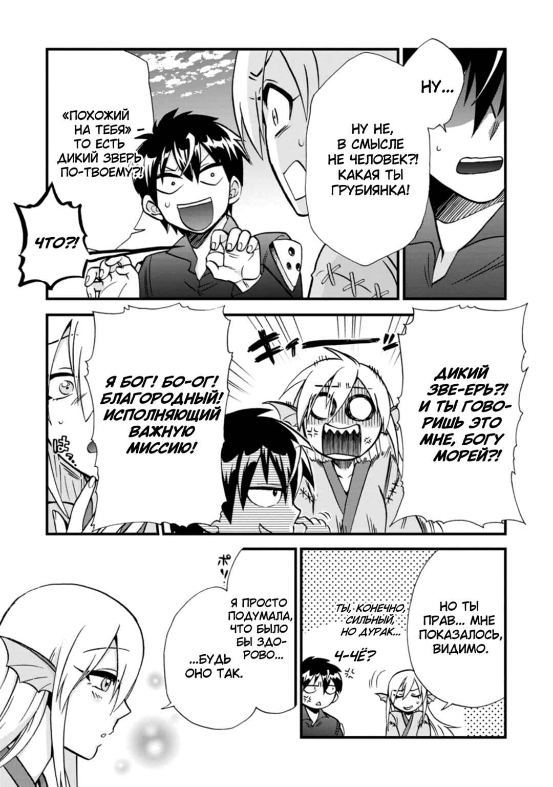 Isekai Shoukan wa Nidome Desu Chapter 37 - Page 17