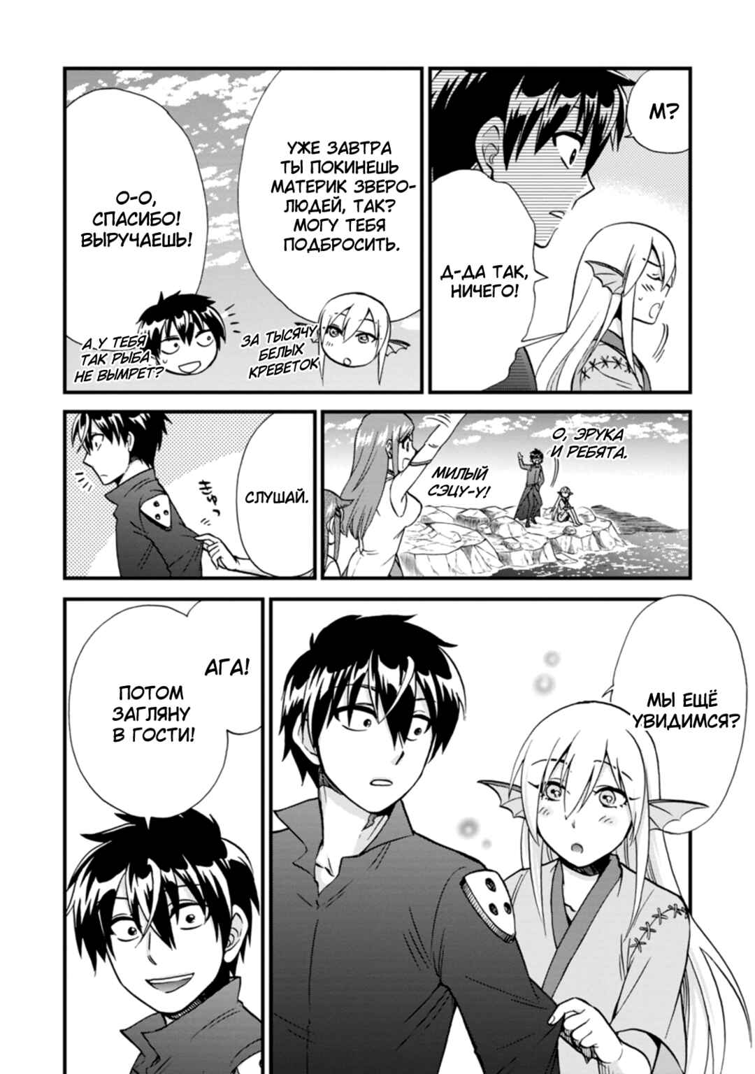 Isekai Shoukan wa Nidome Desu Chapter 37 - Page 18