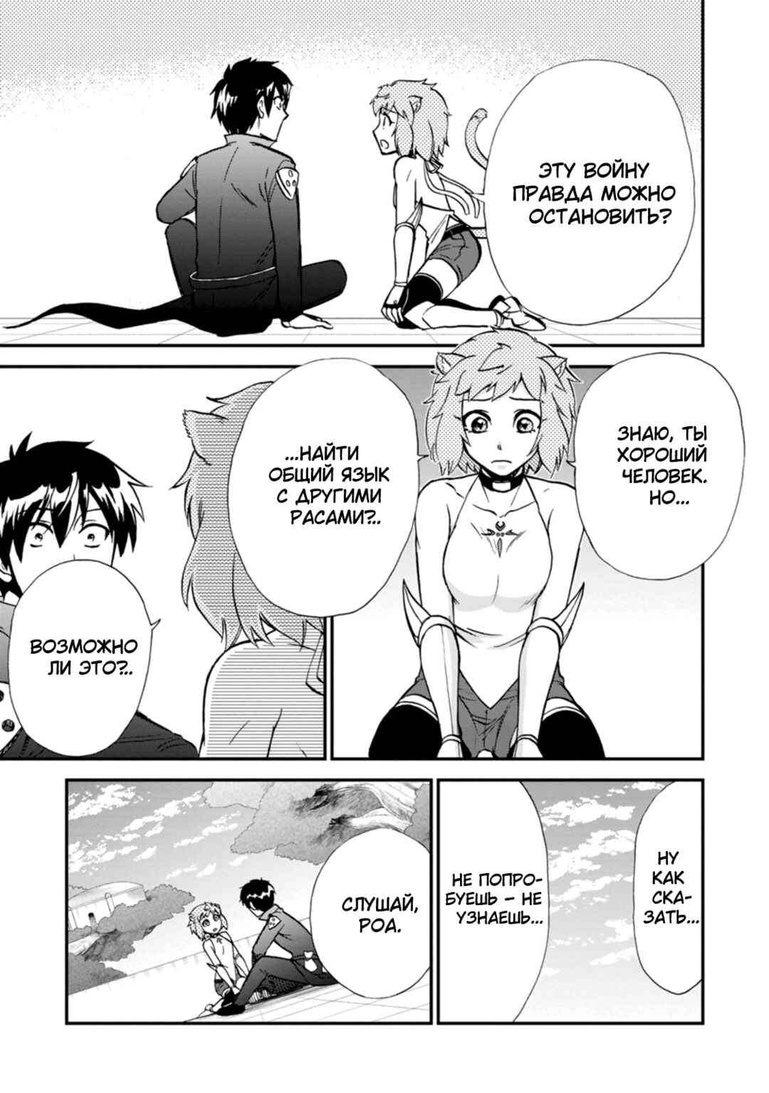 Isekai Shoukan wa Nidome Desu Chapter 37 - Page 23