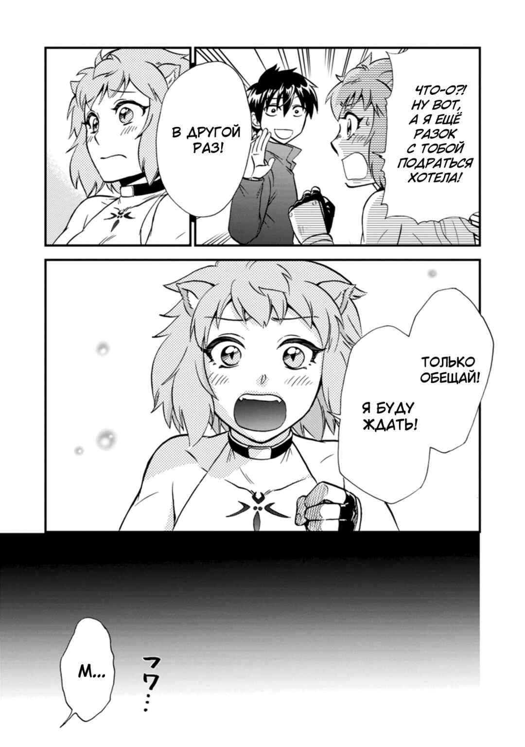 Isekai Shoukan wa Nidome Desu Chapter 37 - Page 26