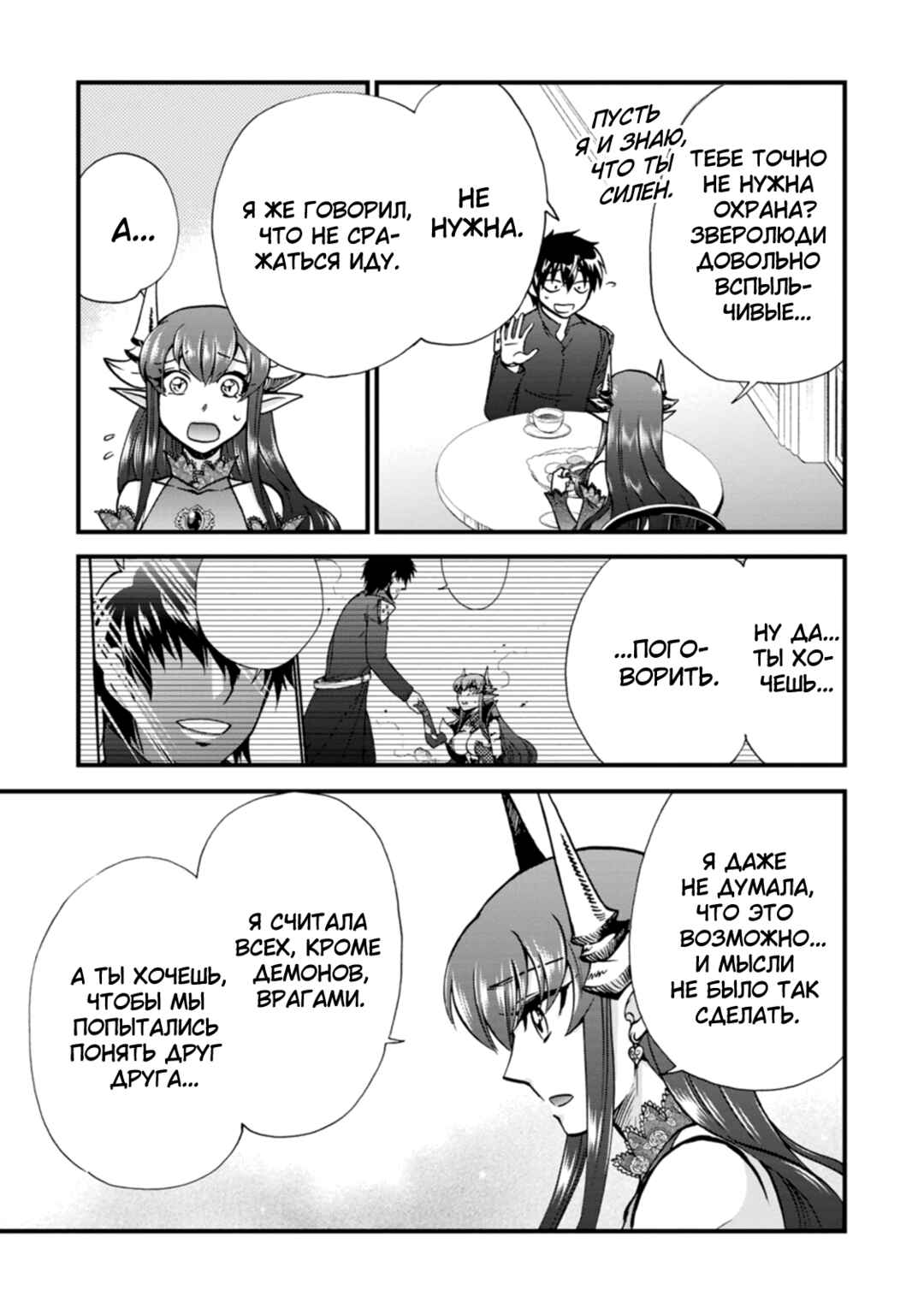 Isekai Shoukan wa Nidome Desu Chapter 37 - Page 29