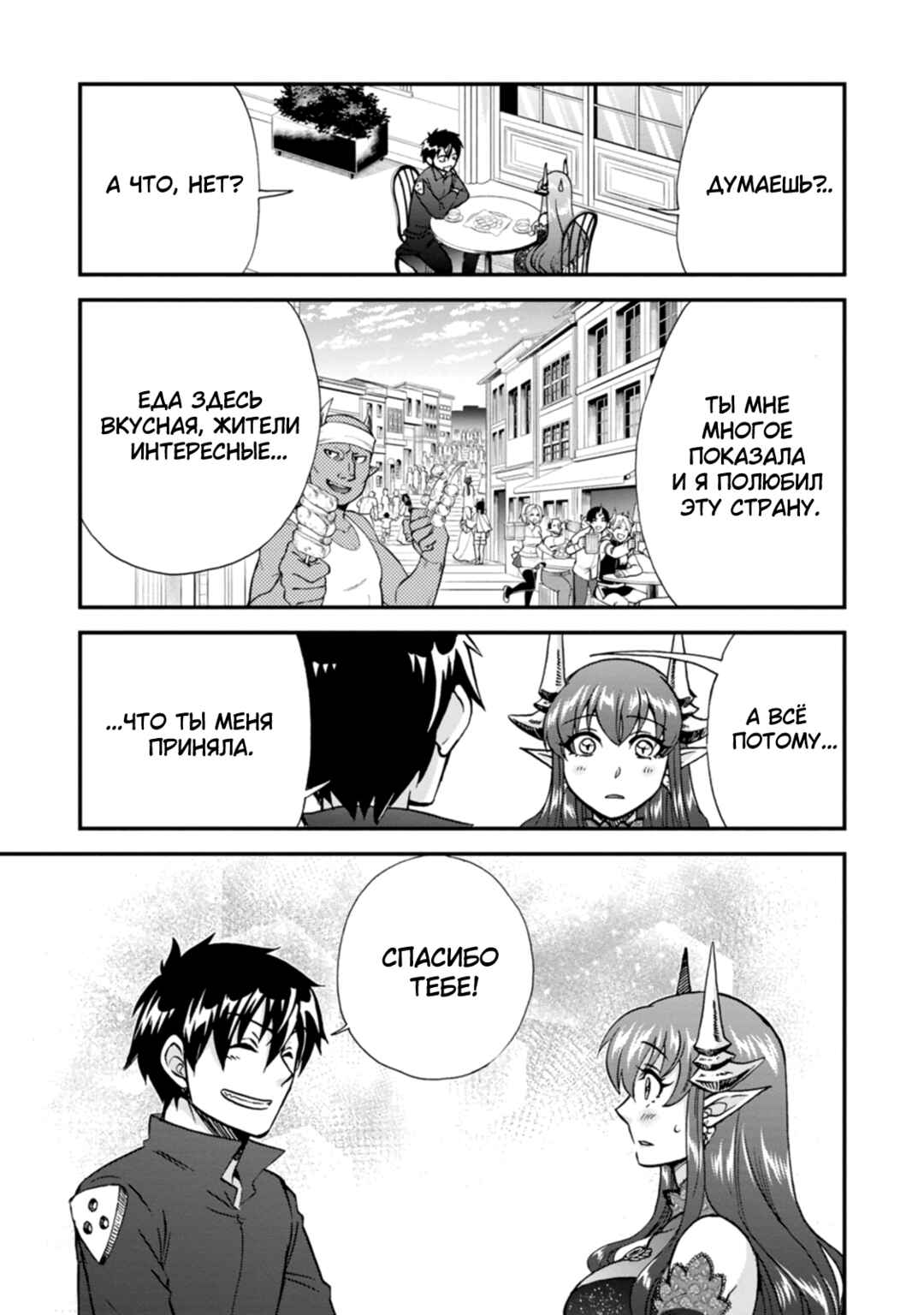 Isekai Shoukan wa Nidome Desu Chapter 37 - Page 31